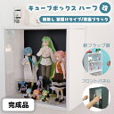 【15日★90名限定★全品5%OFFクーポン】 【完成品】壁掛け キューブボックスα 改 新フラップ扉 or フロントパネル 背面ブラックスチール コレクションケース フィギュアケース UVカット 透明扉付き アクリル 蓋付き 木製 ウォールラック 黒