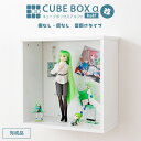 【15日★90名限定★全品5%OFFクーポン】 【完成品】壁掛け コレクションケース キューブボックスα ハーフ 改 背面ホワイトスチール 背面ブラックスチールフィギュアケース 木製