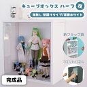 【15日★90名限定★全品5%OFFクーポン】 【完成品】壁掛け キューブボックスα 改 新フラップ扉 or フロントパネル 背面ホワイトスチール コレクションケース フィギュアケース UVカット 透明扉付き アクリル 蓋付き 木製 ウォールラック