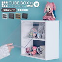 【15日★90名限定★全品5%OFFクーポン】 キューブボックスα ハーフ 改 壁掛黒鉄板 UVカット扉付き コレクションケース 薄型 フィギュアケース 卓上 木製 コンパクト 正方形 積み重ね 透明 扉付き 2段 棚付き ひな壇