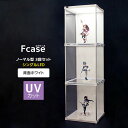 コレクションを紫外線から守る UVカット コレクションボード 3段セット シングルLED (背面ホワイト) フィギュアラック アクリルケース 大型 コレクションラック シェルフ ディスプレイケース LED