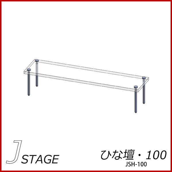 立体的に飾る フィギュア ひな壇 高さ100 アクリル棚 雛壇 ヒナ壇 透明 コレクションケース棚 フィギュア棚 おしゃれ 飾り棚 展示用