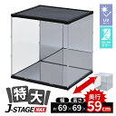【15日★90名限定★全品5%OFFクーポン】 【 ダブルミラー 】 フィギュアケース 大型 コレクションケース アクリルケース uvカット 横長 ショーケース フィギュア 飾る 収納 ディスプレイ 積み重ね 透明 J-STAGE マックス