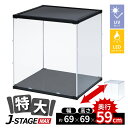 【15日★90名限定★全品5%OFFクーポン】 【 LED AC付 】 フィギュアケース 大型 コレクションケース アクリルケース uvカット 横長 ショーケース フィギュア 飾る 収納 ディスプレイ 積み重ね 透明 J-STAGE マックス