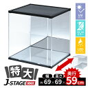 【15日★90名限定★全品5%OFFクーポン】 【 LED AC付 ダブルミラー 】 フィギュアケース 大型 コレクションケース アクリルケース uvカット 横長 ショーケース フィギュア 飾る 収納 ディスプレイ 積み重ね 透明 J-STAGE マックス