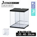 ダブルミラー&UVカット フィギュアケース J-STAGE UVカット 【送料無料】アクリル 鏡 コレクションケース 卓上 ロータイプ アクリルケース 人形ケー...