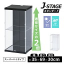 【15日★90名限定★全品5%OFFクーポン】 【 底面ミラー 】 フィギュアケース uvカット コレクションケース 積み重ね 棚 アクリル クリア ディスプレイ 飾る 収納 ボックス 人形ケース ショーケース 展示ケース 卓上