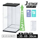 スーパーハイタイプ登場 アクリルコレクションケース J-STAGE ミラー付き 【送料無料】 フィギュアケース ドールケース 人形ケース アクリルケース 2段 棚付き コレクションラック コレクションボード 背面ミラー
