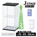 【15日★90名限定★全品5%OFFクーポン】 スーパーハイタイプ登場 アクリルコレクションケース J-STAGE 【送料無料】 フィギュアケース ドールケース 人形ケース アクリルケース 2段 棚付き コレクションラック コレクションボード