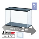 フィギュアケース uvカット 横長 積み重ね コレクションケース アクリル 大型 フィギュア ディスプレイ ケース 収納 【J-STAGE ワイド ハイタイプ】