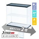 【15日★90名限定★全品5%OFFクーポン】 【ac付】 フィギュアケース led uvカット 底面ミラー 横長 積み重ね コレクションケース アクリル 棚 大型 フィギュア 【J-STAGE ワイド スーパーハイタイプ】