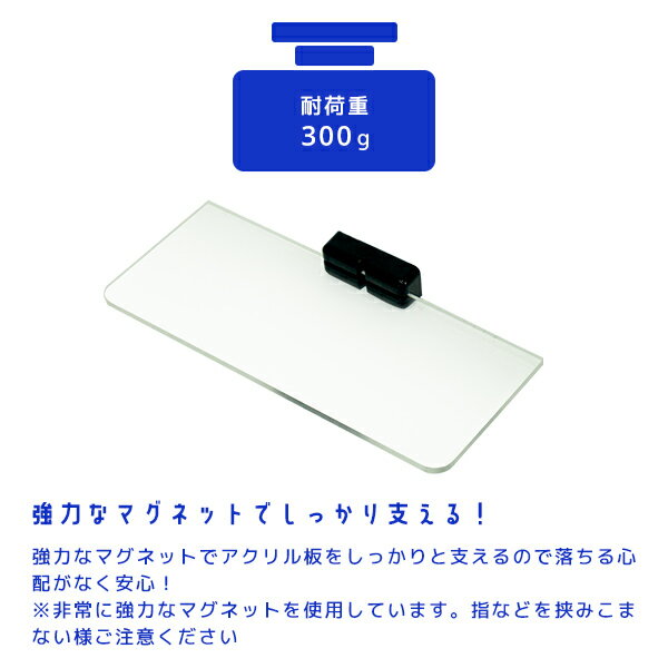 [8月25日はポイント5倍] 棚の間隔自由自在 MAGRYL マグネット付きアクリル棚 200mm キューブボックスα Fケース マグリルケース 壁掛けタイプ専用 フィギュア棚 壁掛け コレクションケース用 フィギュアケース用 磁石 棚板 ひな壇 ディスプレイ 透明