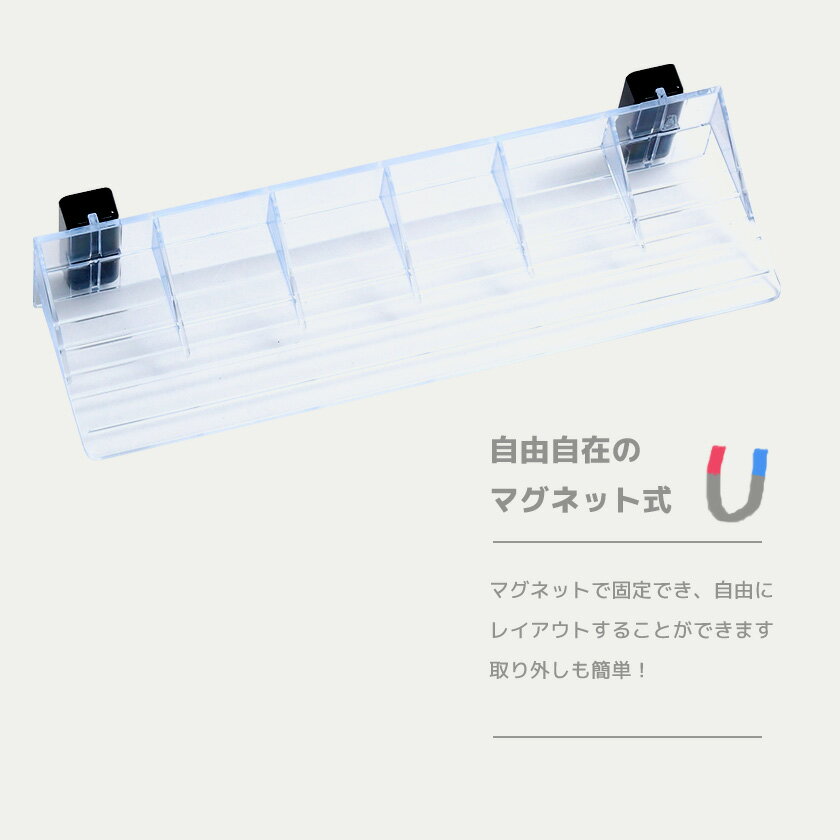 [8月20日はP10倍] MAGRYL オプション カー＆トレイン棚 幅279mmトミカ 収納棚 プラレール ミニカー ディスプレイ 大容量 トラック 電車 Nゲージ マグネット 磁石