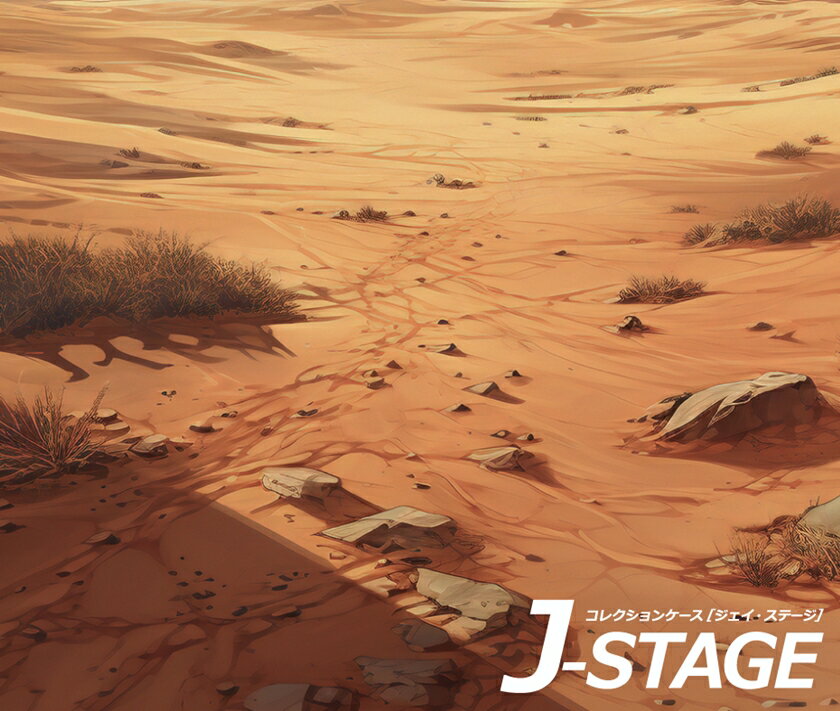 【J-STAGE スタンダード レギュラータイプ専用 底面デザインシート】 砂漠 荒野 地面 荒地 RPG 冒険 乾..