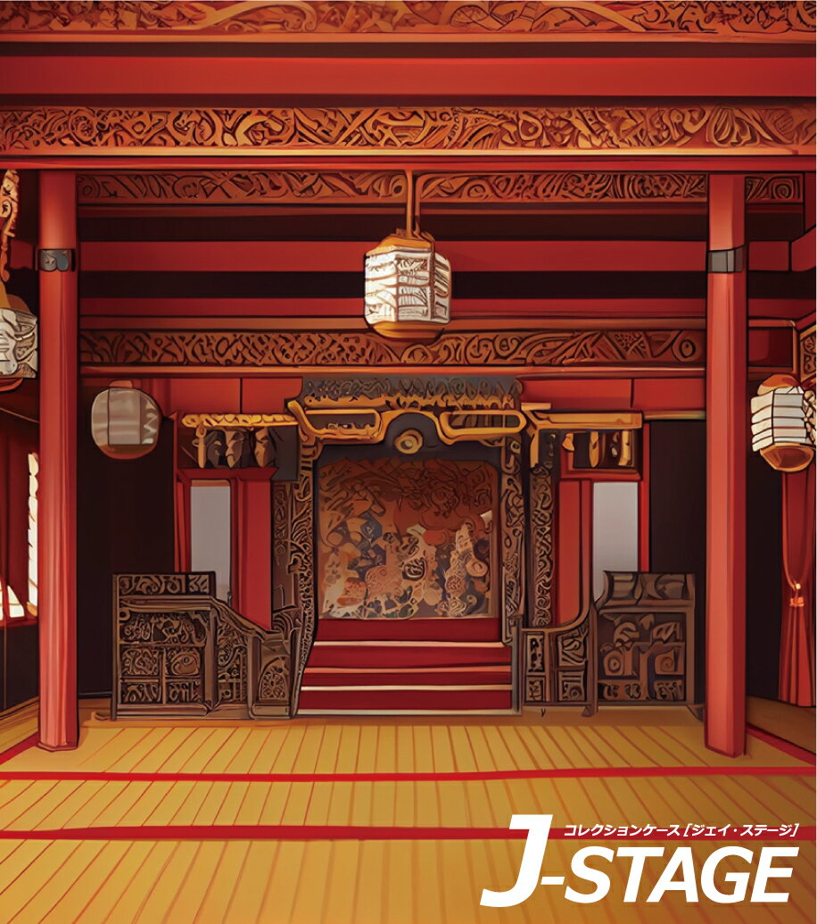 J-STAGE  쥮顼 ̥ǥ󥷡ȡ   ӥ 繭  