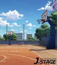 【J-STAGE スタンダード レギュラータイプ専用 背面デザインシート】 バスケットコート グラウンド 学校 校庭 バスケットゴール 運動場