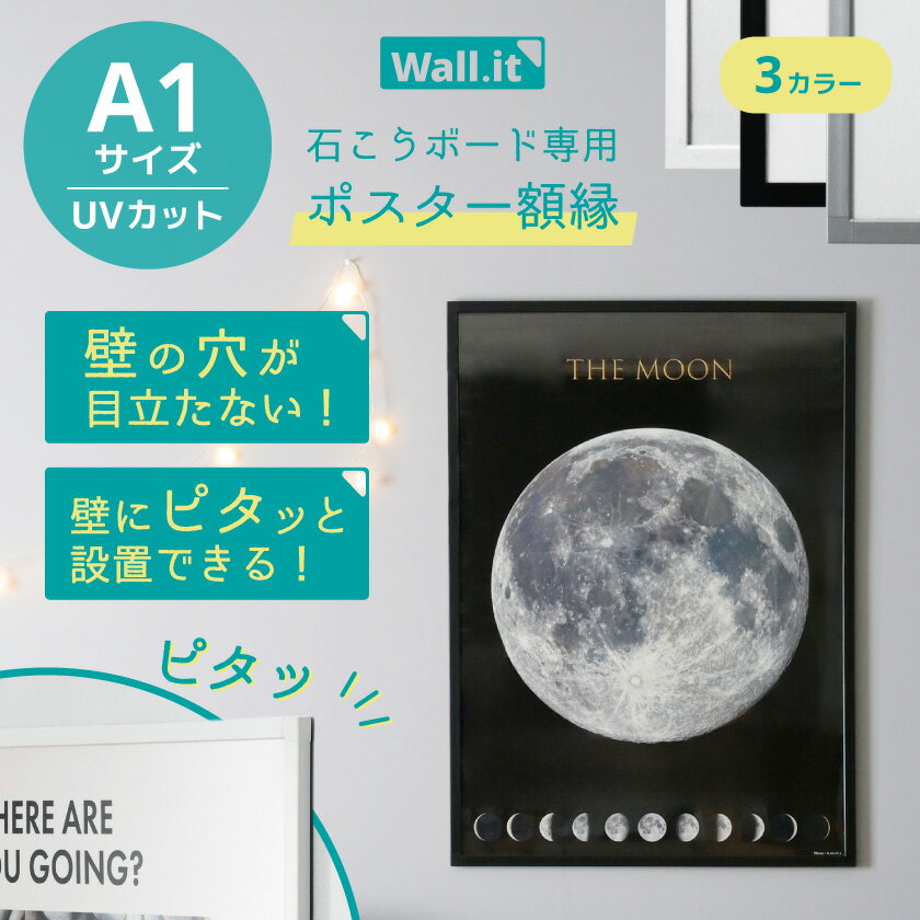賃貸でも安心 ホッチキス止め UVカット アクリル ポスター額縁 A1 【送料無料】 ポスターフレーム 軽量 壁に穴開けない 壁を傷つけない フック付き 日本製