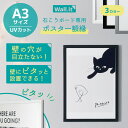 【1日★誰でも!!\全品10%OFFクーポン/】 ホッチキス止めで賃貸でも安心 ポスター用額縁 A3 【送料無料】 ポスターフレーム 額縁 UVカット アクリル 軽量 壁に穴開けない 壁を傷つけない フック ポスター額縁