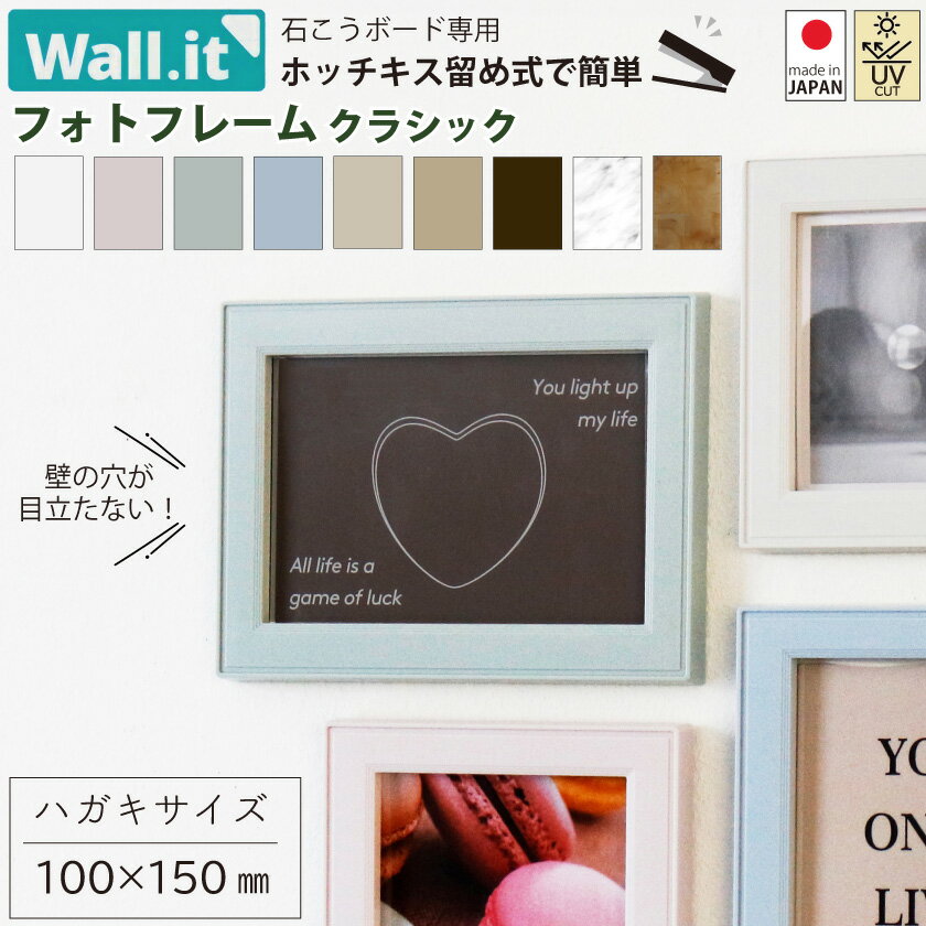 賃貸でも安心 壁付け フォトフレーム おしゃれ 壁 穴 開けない ホッチキス はがき ポストカードフレー..