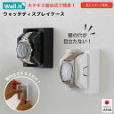 \壁穴目立たない!!/ 壁掛け 腕時計ホルダー 時計 1本 用 ウォッチ 収納 保管 飾る 並べる ディスプレイ コレクション ケース スマートウォッチ 日本製...