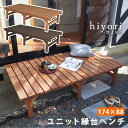【1日★150名限定★全品10%OFFクーポン】 置くだけ 簡単設置 天然木 縁台 174×88 ミニウッドデッキ 木製 コンパクト 縁側 おしゃれ DIY お...