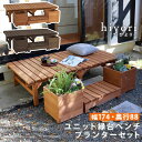 【1日★150名限定★全品10%OFFクーポン】 プランター&ステップ付き 縁台 174×88 4点セット ウッドデッキ 縁側デッキ 踏み台付き 木製 天然木 ...