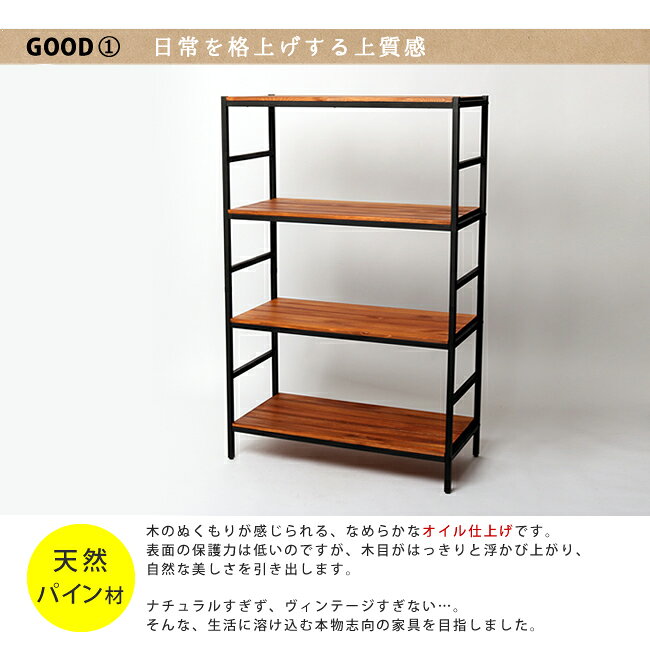 【20日｜最大10%OFFクーポン★枚数限定】 天然木×アイアン 木製棚 4段 86×40×135 オ...