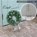 【15日★90名限定★全品5%OFFクーポン】 玄関にアクセント アイアン イーゼル 玄関 インテリア 装飾品 おしゃれ かわいい スタンド ガーデニング アク...