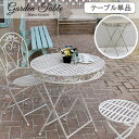 【1日★150名限定★全品10%OFFクーポン】 新品に見えない アンティーク調 ガーデンテーブル 折りたたみ スチール シャビ— ホワイト 白 お...