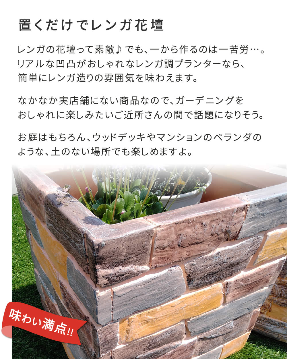 置くだけでレンガ花壇 マグネシウムプランター 幅40　大型 レンガ風 プランターボ...