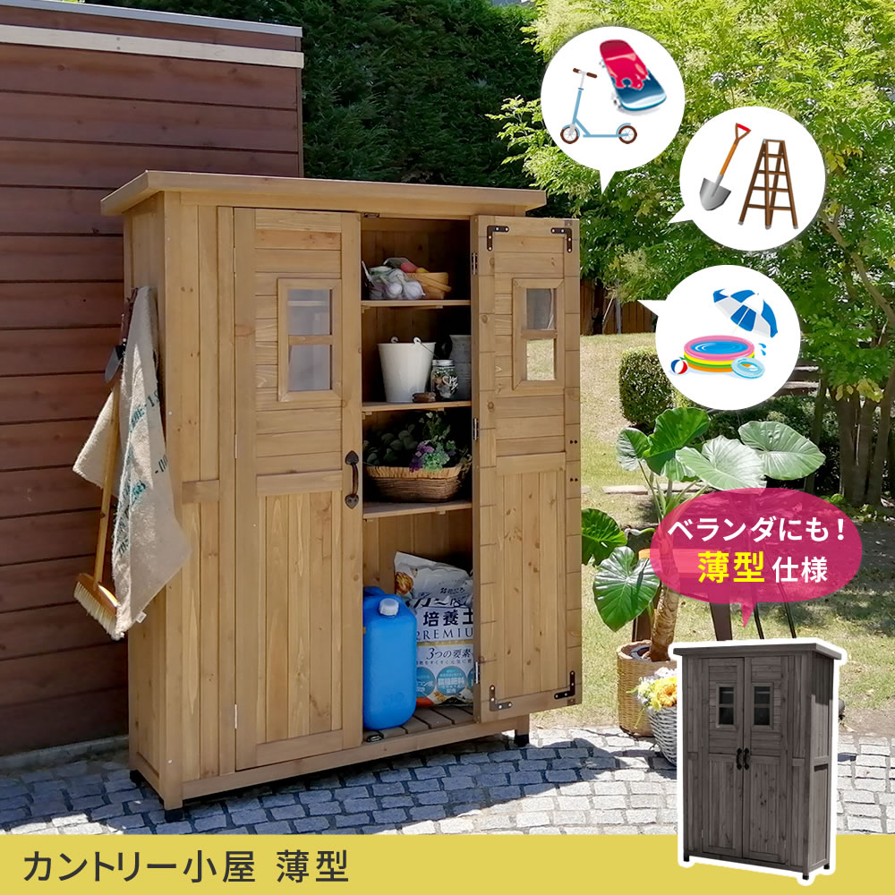 【5日限定★最大10%OFFクーポン★全員使える】 ベランダにも置ける 薄型 木製物置 屋外収納庫 納屋 納戸 アウトドア用品 ガーデニング用品 収納 小屋 DIY おしゃれ かわいい 安い 天然木 大容量 北欧 カントリー 激安 noco-m-10005345 noconoco・キッチン サンプル画像2