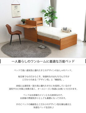 デスクとベッド 1台2役 デスク付きベッド / 折りたたみデスク シングルベッド マットレス付き ベッド おしゃれ 木製 宮付き コンセント付き コンパクト 省スペース テレワーク リモートワーク シンプル