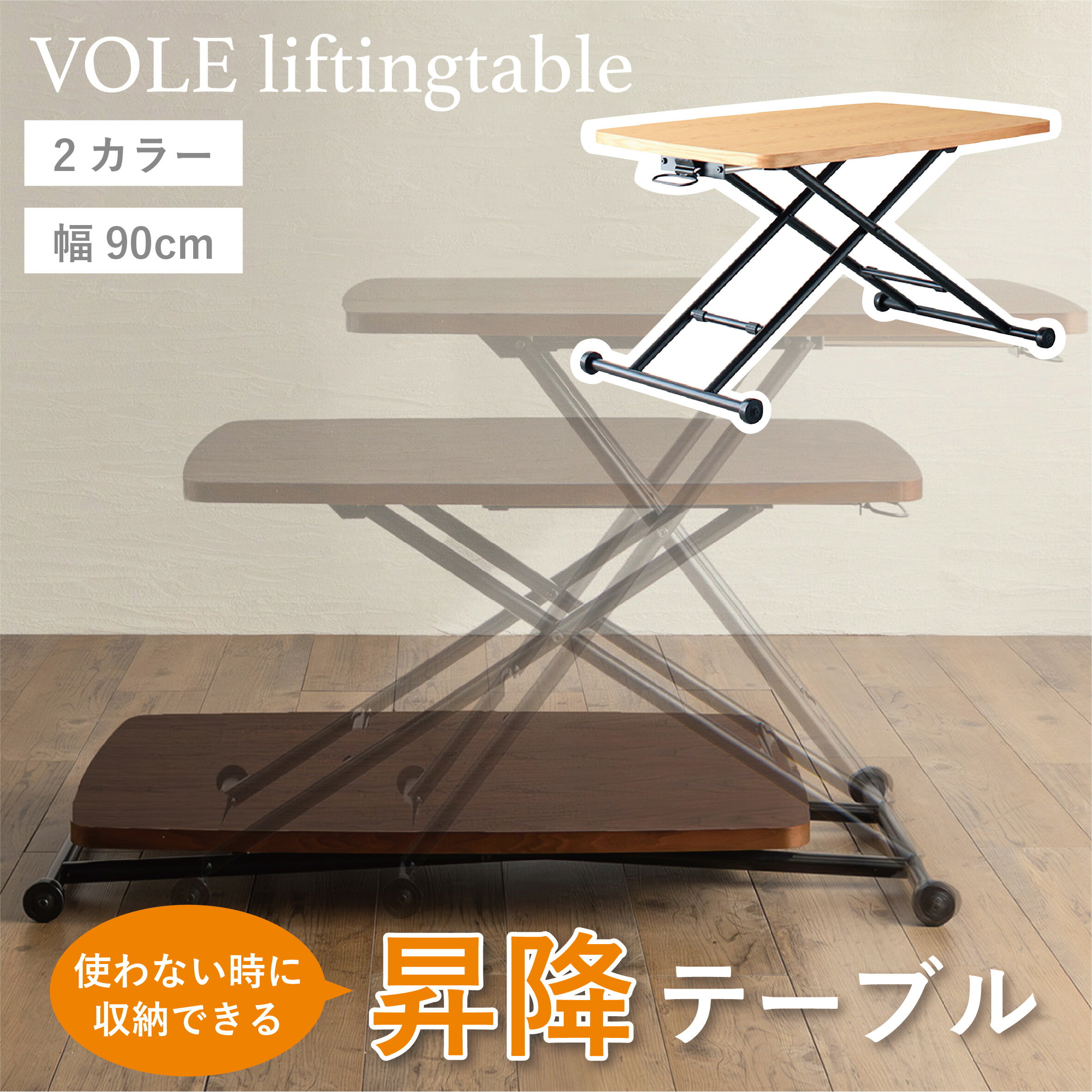 【28日緊急開催!!＼全品5%OFFクーポン／】 コンパクト 昇降テーブル 幅90 【送料無料】 昇 ...