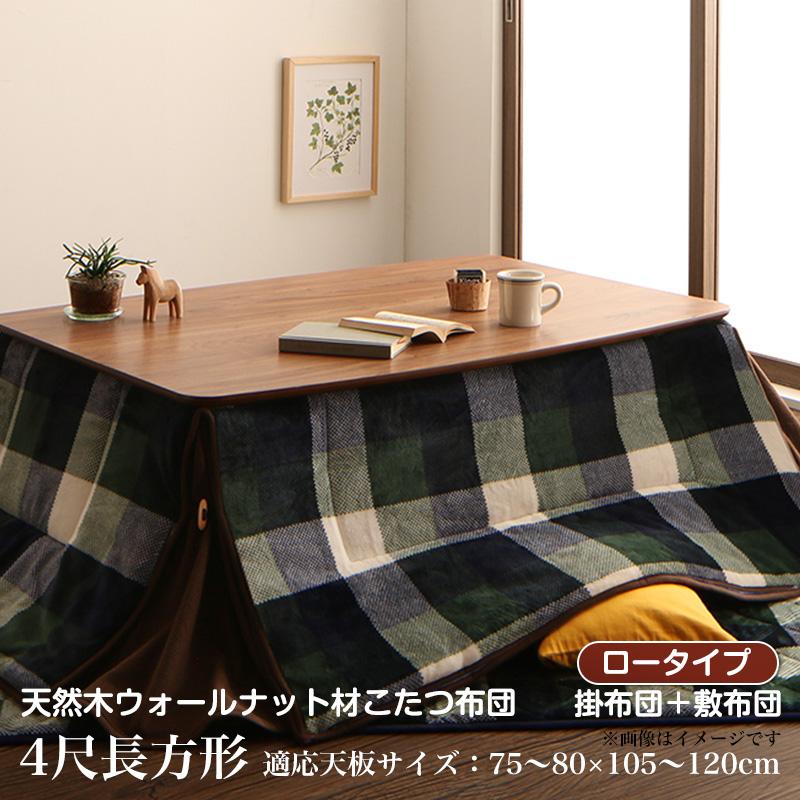 ソファーに座椅子に高さ4段階 ウォールナット こたつテーブル 単品 長方形 120×80 ソファー用 こたつ ハイタイプこたつ 継脚 120 激安 おしゃれ 格安 80×120 ダイニングこたつ 継ぎ脚 高さ調節