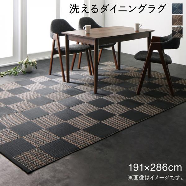 Rakuten - 【5日限定★全品10%OFFクーポン】 水を吸収しない素材 洗える ダイニングラグマット 191×286cm 撥水 拭ける おしゃれ 丸洗い 安い 長方形 い草風