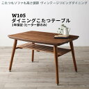 【15日★90名限定★全品5%OFFクーポン】 高さ4段階 こたつテーブル 幅105 センターテーブル ローテーブル リビングテーブル ダイニングソファー用 テ...