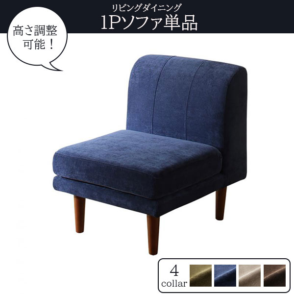 樂天商城 - 【エントリーでP4倍★27-30日★楽天モバイルユーザー限定】 ポケットコイル ダイニングソファー 1P 単品 おしゃれ 背もたれ付き ダイニングベンチ 1人掛け ファブリック クッション 座面 ブラウン ベージュ グリーン ネイビー ダイニング用ソファー 激安 安い おすすめ