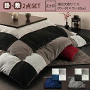 【15日★90名限定★全品5%OFFクーポン】 1〜2人用 こたつ布団 掛敷2点セット 正方形 / 大判 75 85 天板対応 185×185 小さい こたつ布...