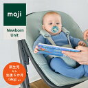 moji イッピー ニューボーンユニット ベビー ハイチェア モジ 新生児 赤ちゃん キッズ ギフト