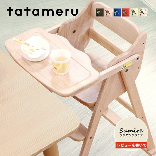 【送料無料】【今だけ名入れ無料！】 tatameru【レビュー特典】【名入...