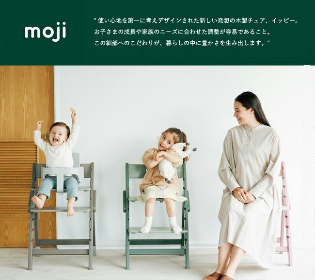 【レビューでクッションプレゼント/3点セット/ 名入れ無料】moji イッピー コージィ ベビーチェア ハイチェア スターターセット フードトレイ 折りたたみ