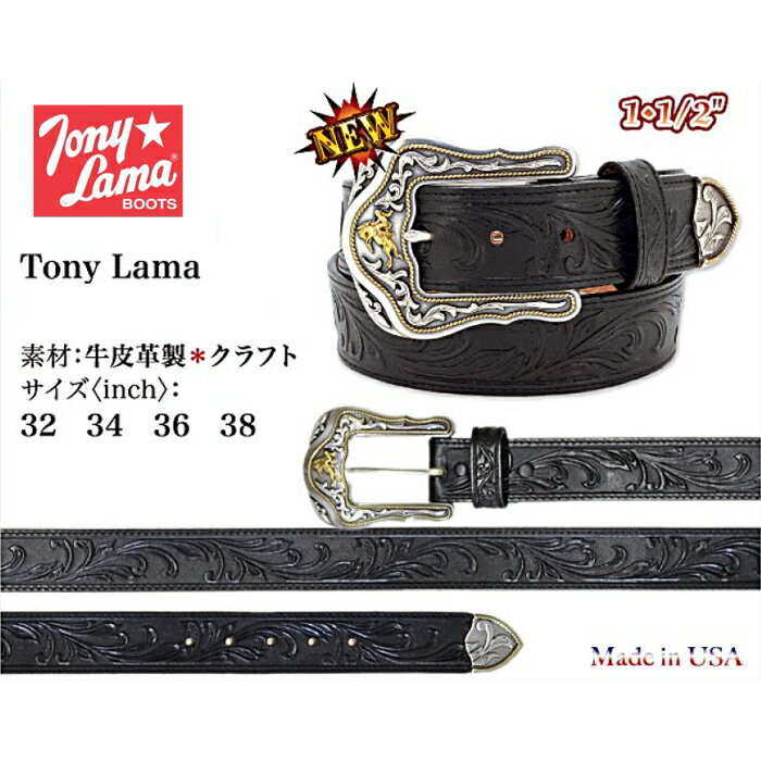 Tony Lama トニーラマ ウエスタンレザーベルト クラフト カービング ブラック 黒 メンズ セレクト インポート【返品不可】