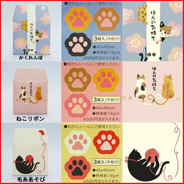 9種類からお選びください!にゃん小ぶくろぽち袋・ポチ袋おしゃれ かわいい【ネコポス対応】