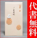 【クロネコDM便なら送料無料・ネコポスなら送料100円】ご出産御祝のご祝儀袋・のし袋・金封 代筆代書筆耕無料で承りますPC-65【RCP】