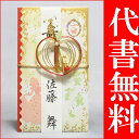 【クロネコDM便なら送料無料・ネコポスなら送料100円】Disney(ディズニー)白雪姫 金封 ご祝儀袋 のし袋 代書筆耕代筆無料 キ-D306【RCP】
