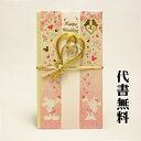 【高評価ありがとうございます】【追跡可能ネコポス送料無料】【毛筆代筆サービス無料】【ご祝儀袋】【のし袋】【ディズニー】祝儀袋代書代筆無料Disney(ディズニー...