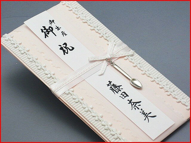 【商品到着後レビューを書いてメール便なら送料無料!】ご出産御祝のご祝儀袋・のし袋・金封代書筆耕無料で承りますPC117【RCP】