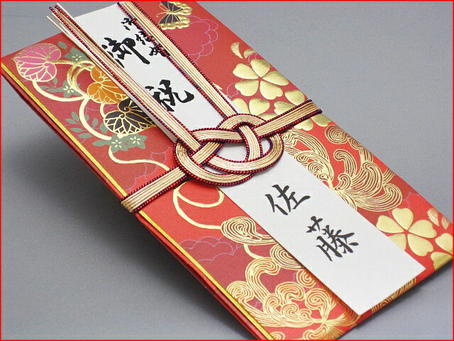 【商品到着後レビューを書いてメール便なら送料無料!】ご結婚御祝のご祝儀袋・金封・のし袋花嫁衣裳打掛代書・筆耕・代筆無料PC-249【RCP】