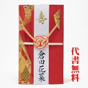 【高評価ありがとうございます】【追跡可能ネコポス送料無料】【毛筆代筆サービス無料】【祝儀袋】【のし袋】【おめでとう】祝儀袋代書代筆サービス無料ご結婚祝金封・のし...