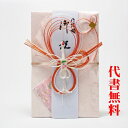 【高評価ありがとうございます】【ご祝儀袋】【追跡可能ネコポス送料無料】【毛筆代筆サービス無料】【おめでとう】【のし袋】祝儀袋代書代筆無料5〜10万円 ご結婚御祝...